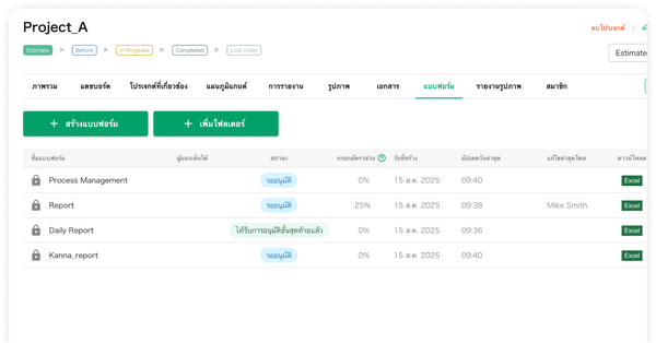 แสดงสถานะการอนุมัติในรูปแบบรายการ ช่วยให้มองเห็นความคืบหน้าได้อย่างชัดเจน