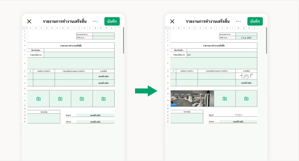 ลดขั้นตอนการสร้างและตรวจสอบการรายงานนอกสถานที่
