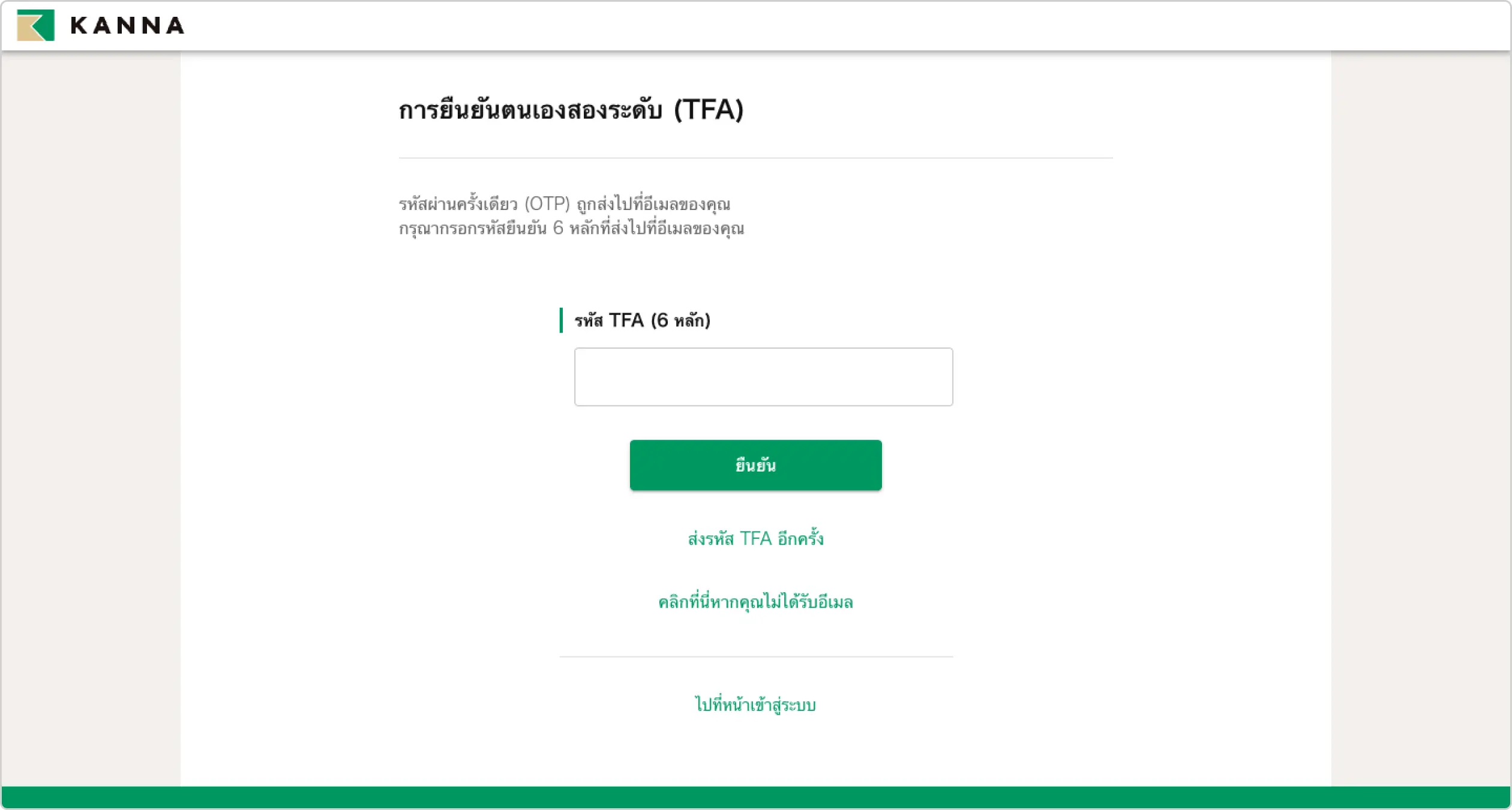 การยืนยันตัวตนแบบ 2 ขั้นตอน