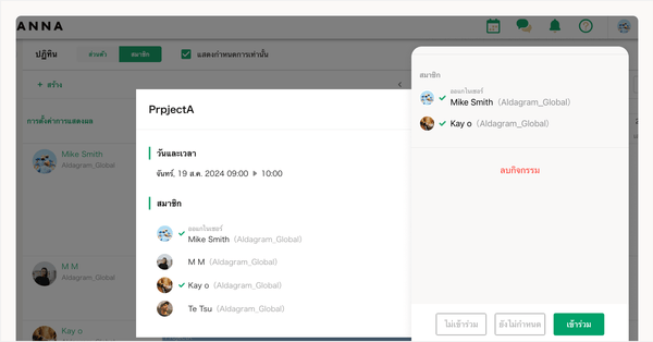 เพิ่มกำหนดการให้สมาชิกภายในและภายนอกผ่านปฏิทิน
พร้อมการแจ้งเตือนการเข้าร่วม