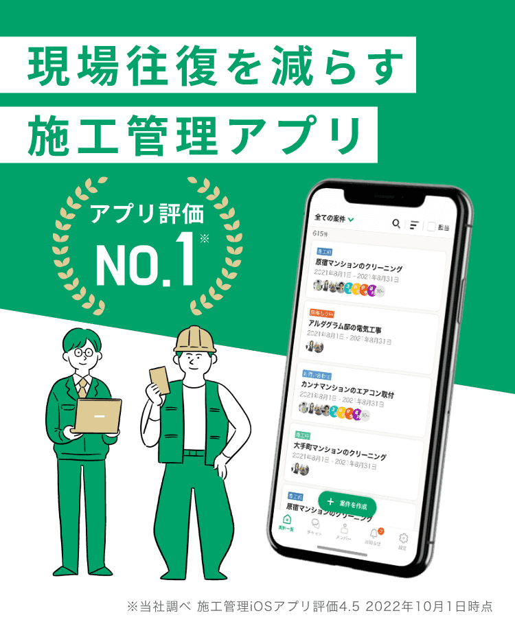 建設・建築・工事現場の工程・施工管理アプリKANNAのスマートフォン用画像