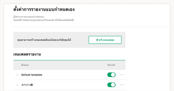 สร้างการรายงานของแต่ละไซต์งานได้ง่ายๆด้วยสมาร์ทโฟน