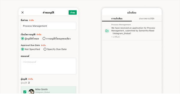 ยื่นคำขอผ่านแอป พร้อมแจ้งเตือนแบบเรียลไทม์