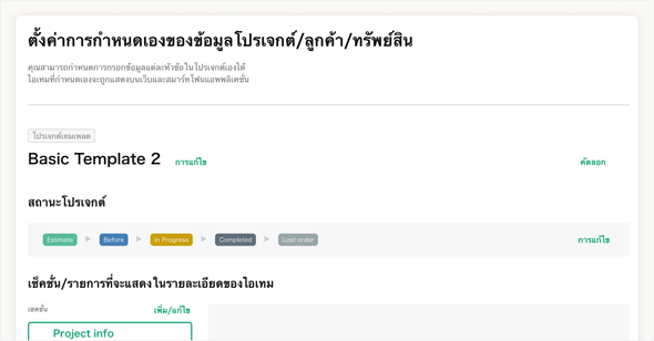 ออกแบบข้อมูลที่เกี่ยวข้องกับหน้างานอย่างอิสระ