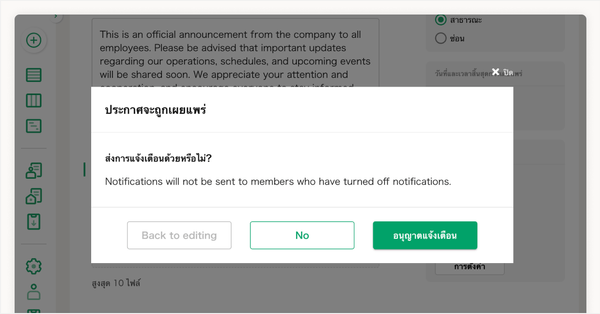 ป้องกันการพลาดข้อมูลด้วยฟังก์ชันการแจ้งเตือน