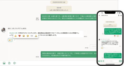 チャット