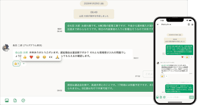 チャット・報告