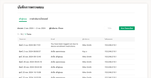 บันทึกการตรวจสอบ