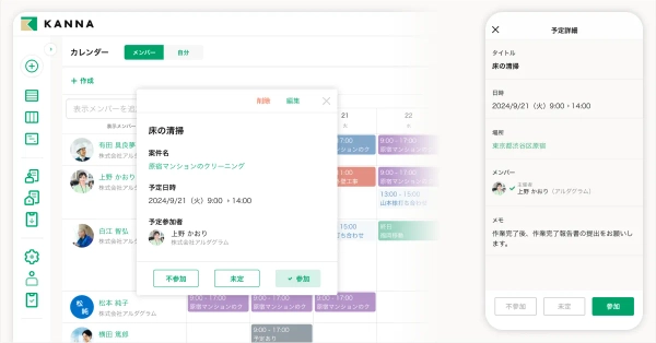 カレンダーで、社内外のメンバーの予定を追加
参加可否を通知することが可能