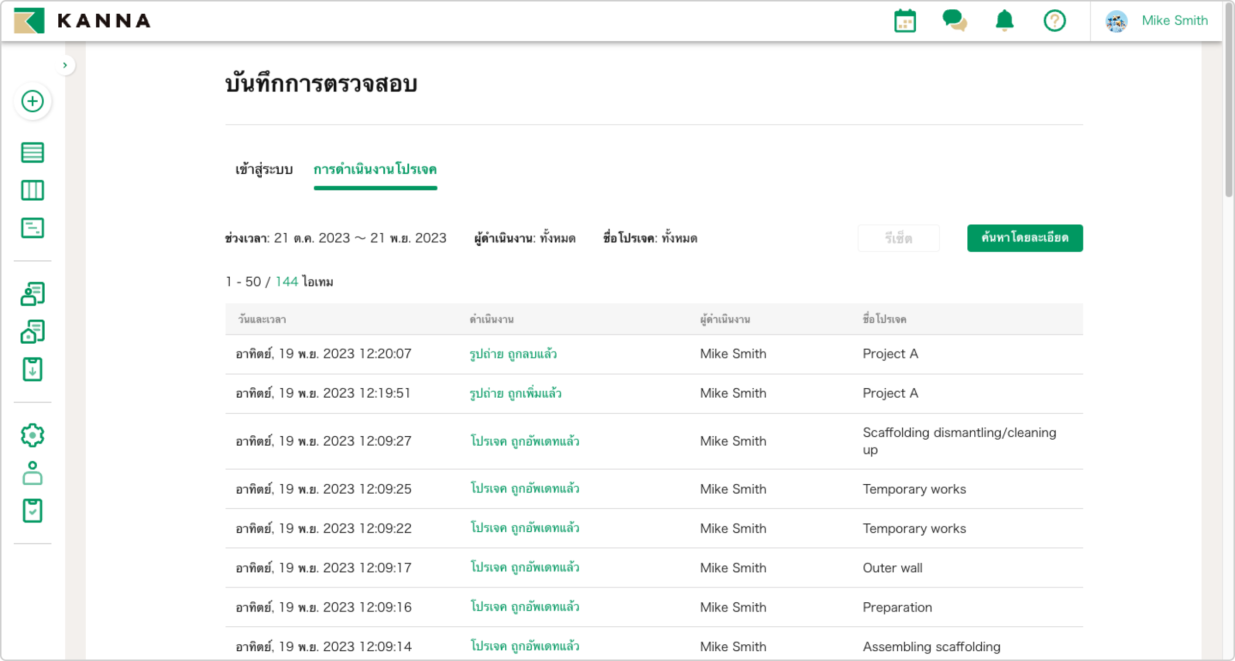 Audit Log