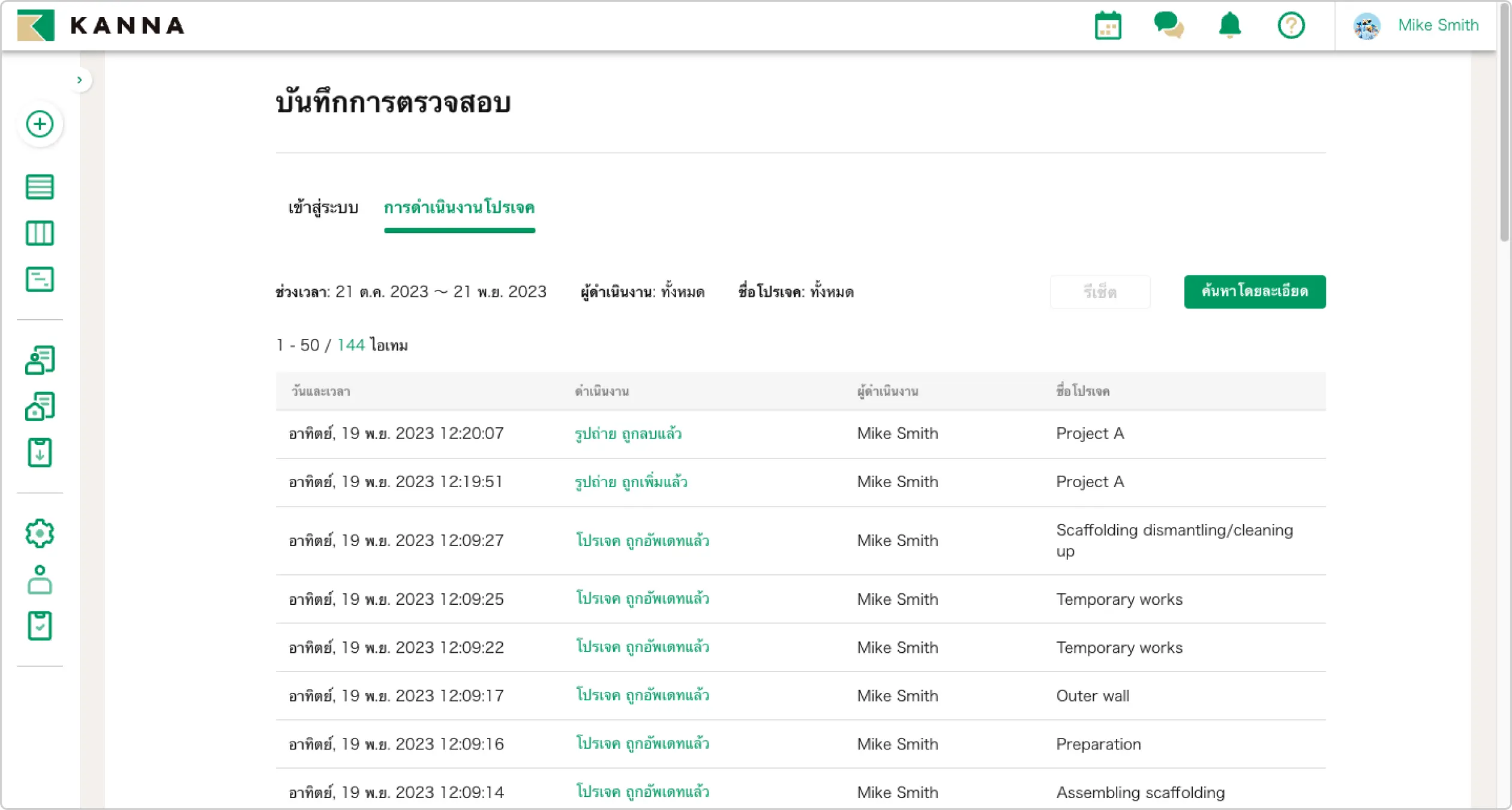 บันทึกการตรวจสอบ