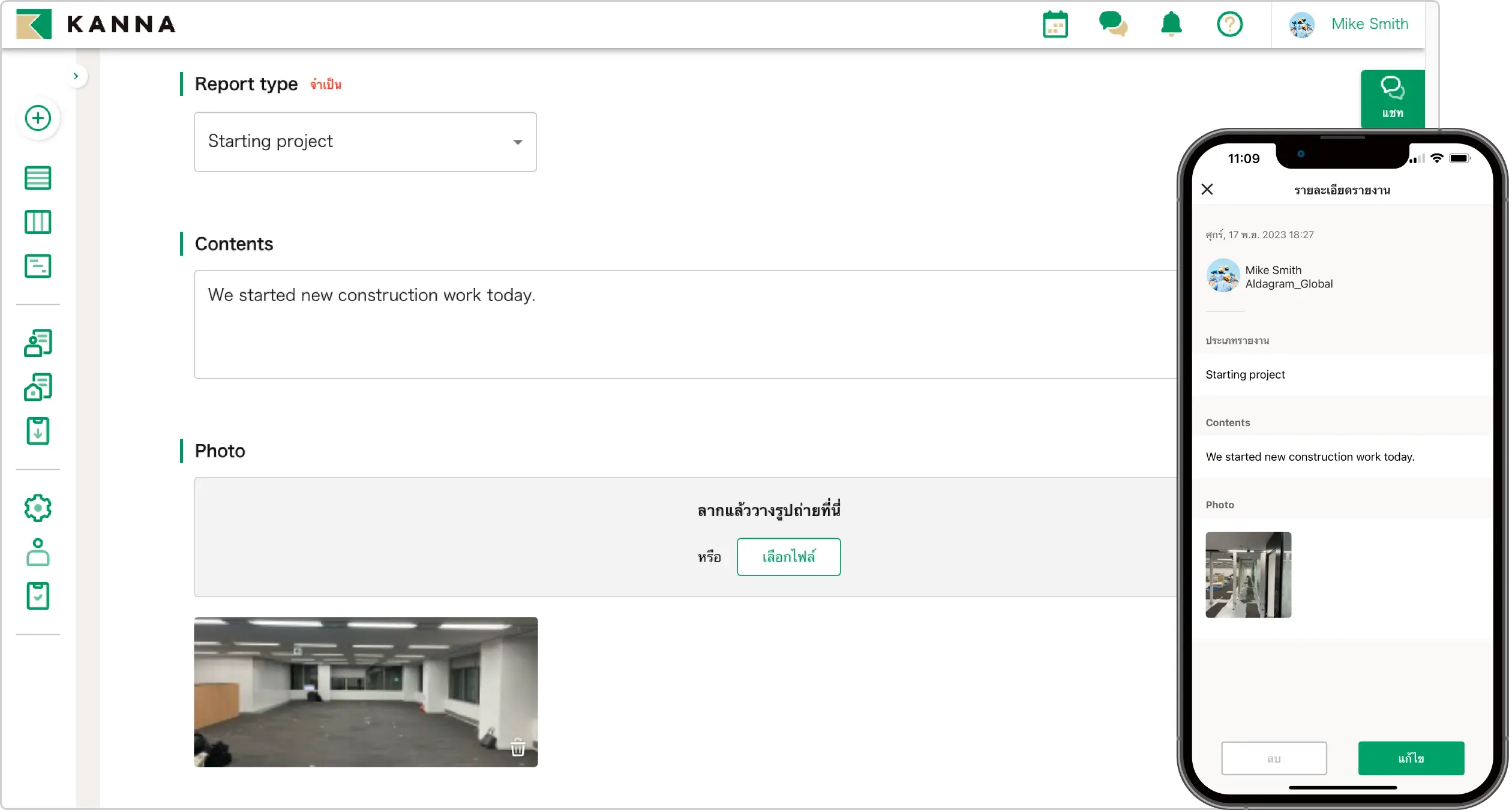 หน้าจอสำหรับสร้างรายงานด้วย KANNA ที่รองรับทั้งข้อความ รูปภาพ และการใช้งานบนมือถือ เพื่อการบันทึกข้อมูลโครงการ