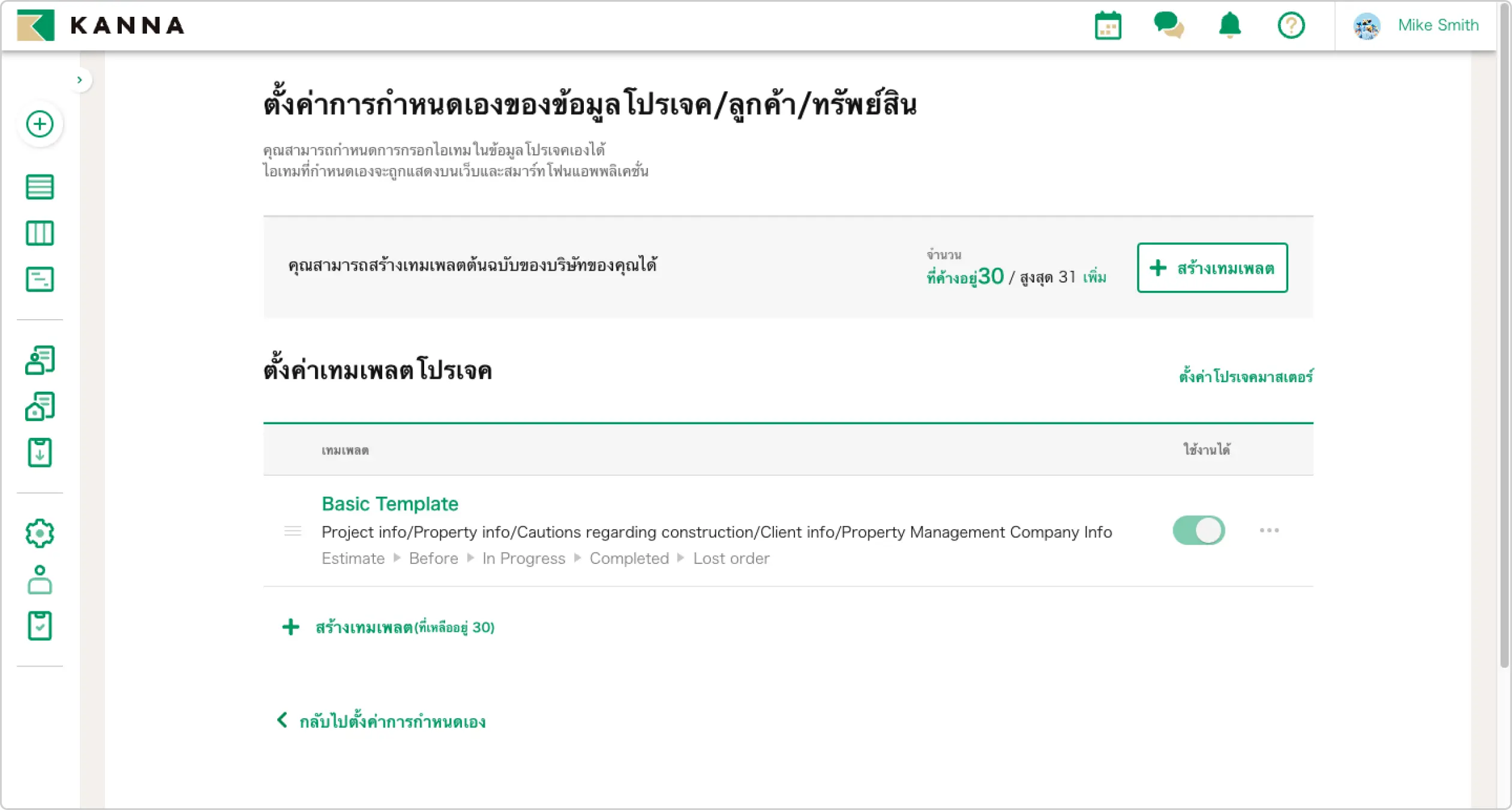 หน้าจอการปรับแต่งข้อมูลโปรเจค โดยใช้เทมเพลตพื้นฐานและการตั้งค่าข้อมูลผ่านโปรแกรมจัดการโปรเจค KANNA