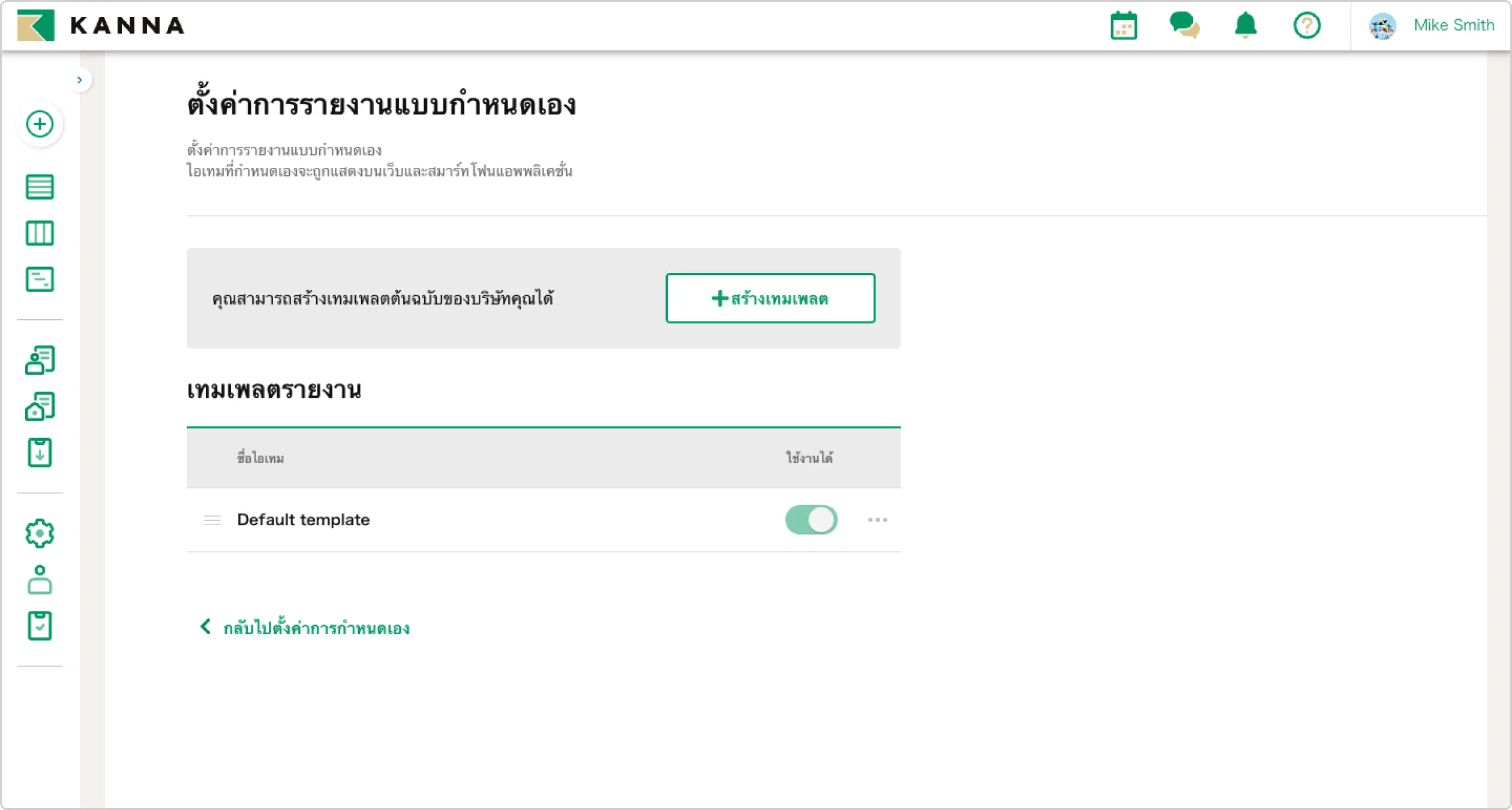 หน้าจอการปรับแต่งรายงานใน KANNA โดยตั้งค่าเทมเพลตเริ่มต้นและรูปแบบการรายงานตามความต้องการ