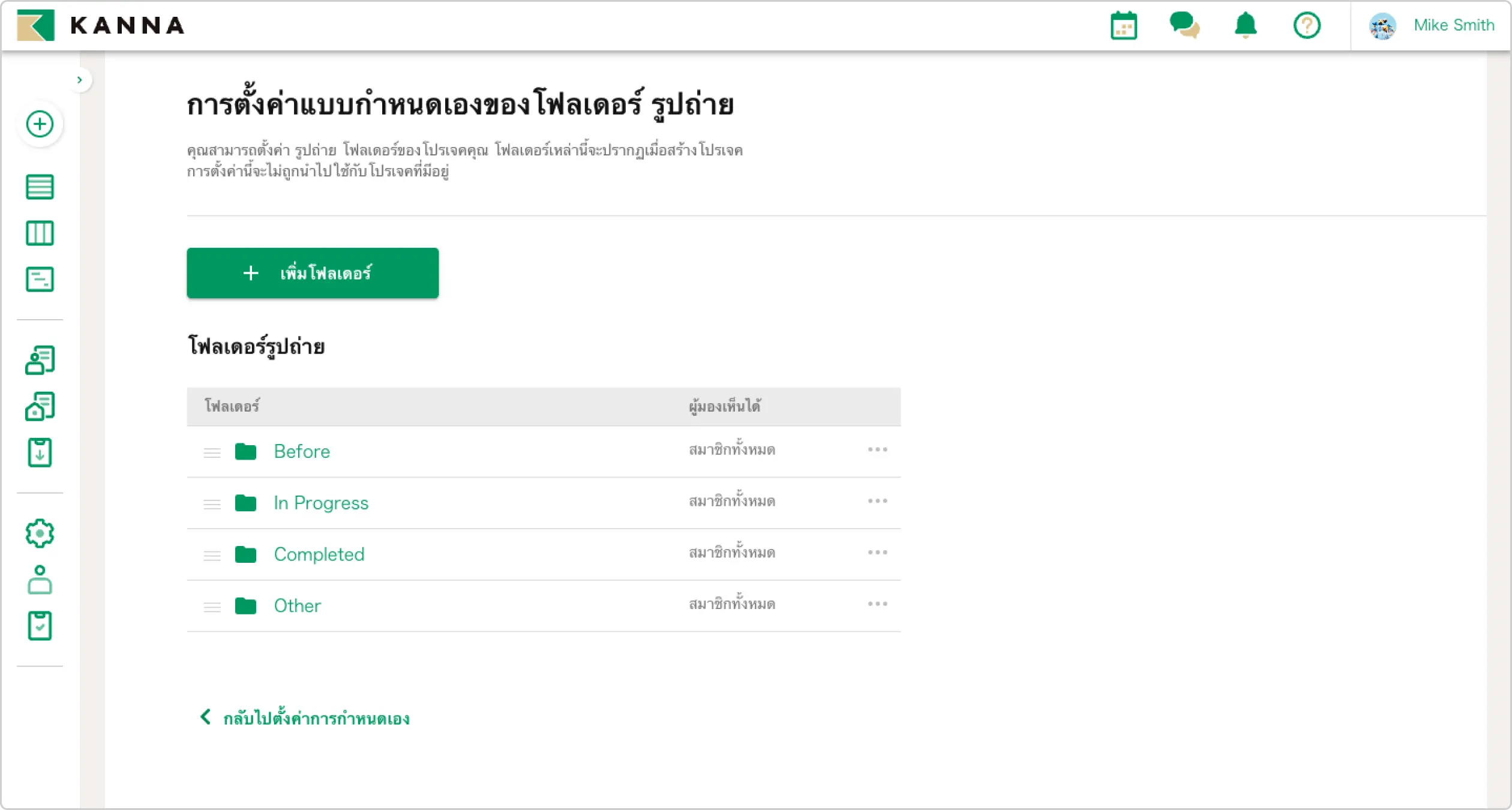 หน้าจอจัดการโปรเจคใน KANNA โดยมีเทมเพลตโฟลเดอร์เพื่อการจัดระเบียบ และฟังก์ชันกลุ่มเพื่อจัดการทีมและแบ่งสมาชิก