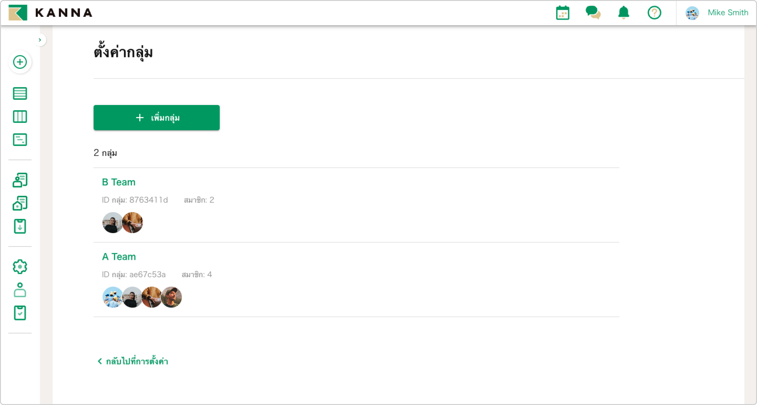 Group Feature