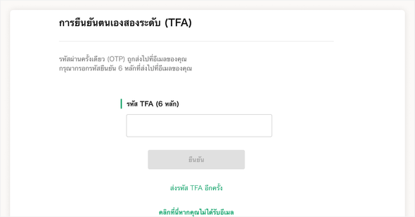 การยืนยันตัวตนแบบ 2 ขั้นตอน