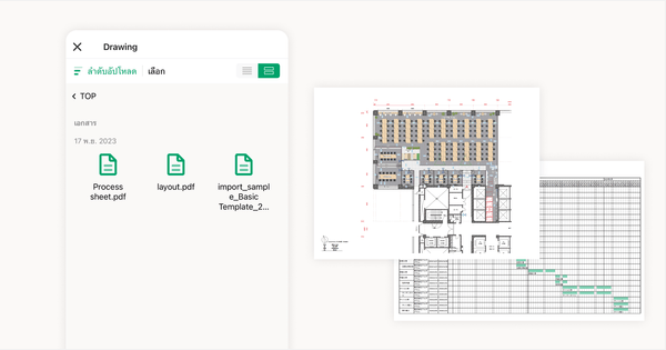 แชร์เอกสารแบบเรียลไทม์ เช่น แบบแปลนและรายละเอียดงานต่างๆ