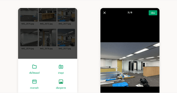 จัดการภาพถ่ายไซต์งานทั้งหมด
