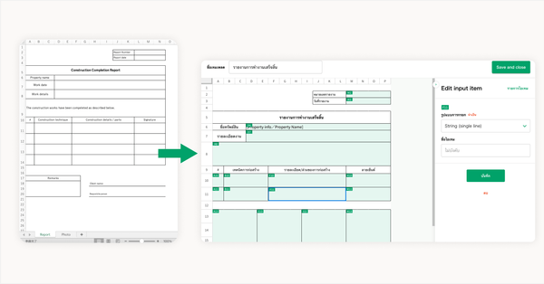 แอปพลิเคชันสำหรับกรอกข้อมูลลงแบบฟอร์มการรายงาน