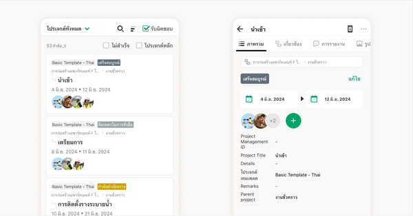 ลดความยุ่งยากในการตรวจสอบความคืบหน้าในสถานที่จริง