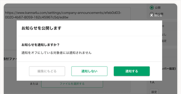 通知機能で情報の見逃しを防止