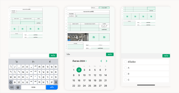 ลดปัญหาข้อมูลตกหล่นหรือการกรอกข้อมูลผิดพลาดในรายงาน