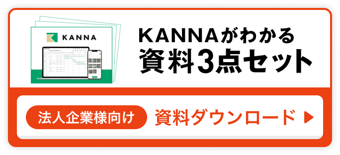 法人企業様向け 資料ダウンロード