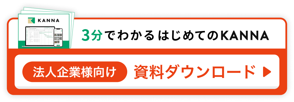 法人企業様向け 資料ダウンロード