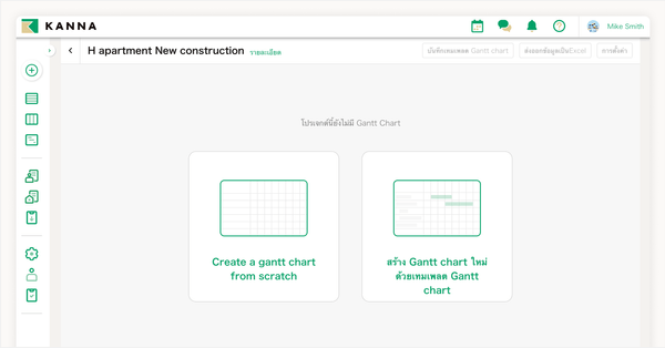 ลดเวลาในการสร้างแผนงาน!