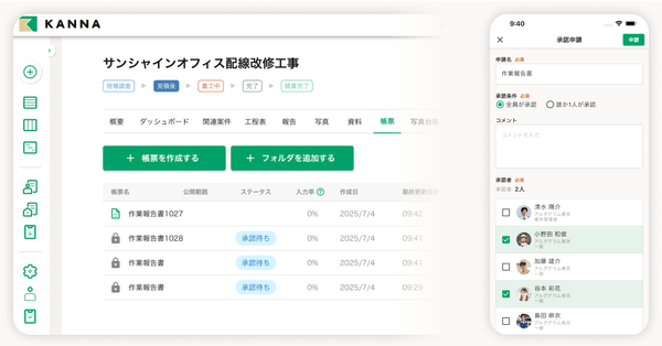 承認フローで、帳票の申請・承認・差し戻しを簡単に