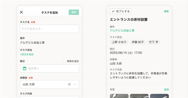 スマホアプリで、現場とオフィスの連携を加速