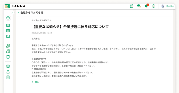 リアルタイム更新で情報の最新化
