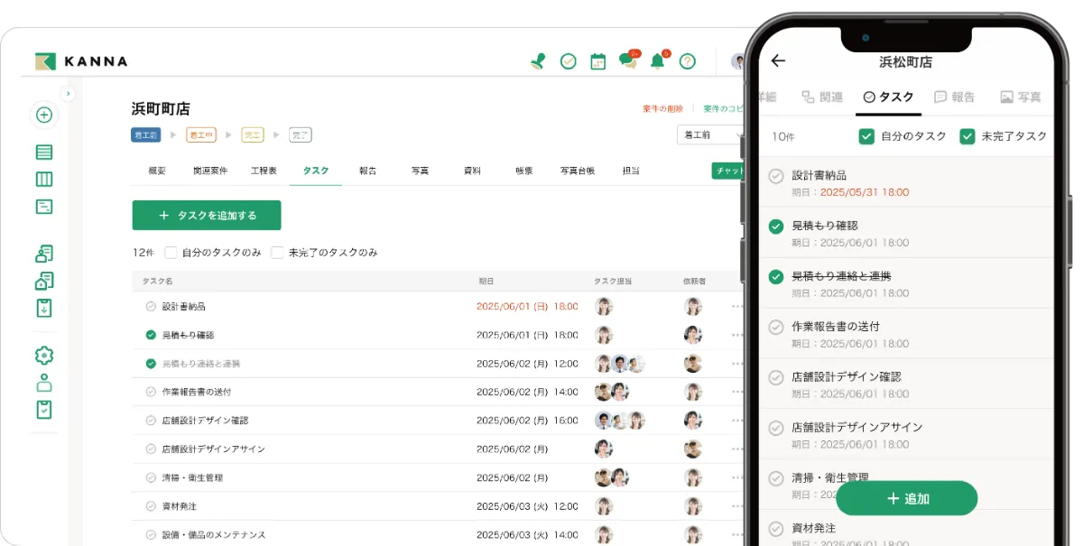 タスク管理